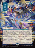 Force of Will [SOA #84]