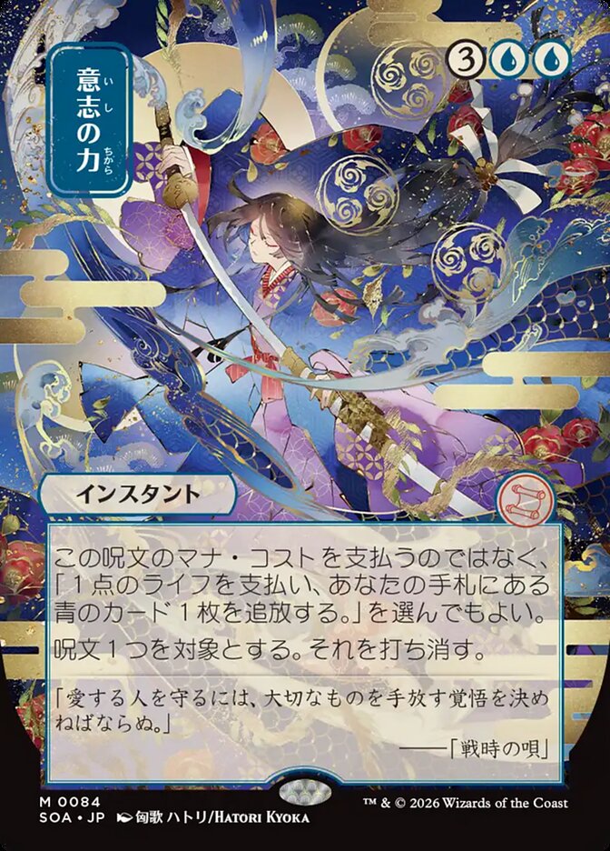 Force of Will [SOA #84]