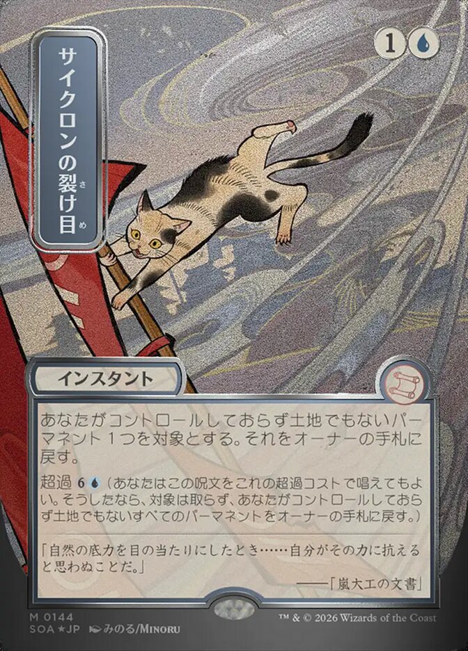 Cyclonic Rift [SOA #144] (Foil)